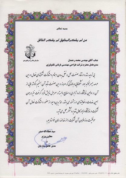 رضایت نامه سازمان بنادر و دریایی