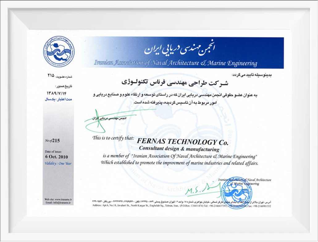 عضویت انجمن مهندسی دریایی ایران